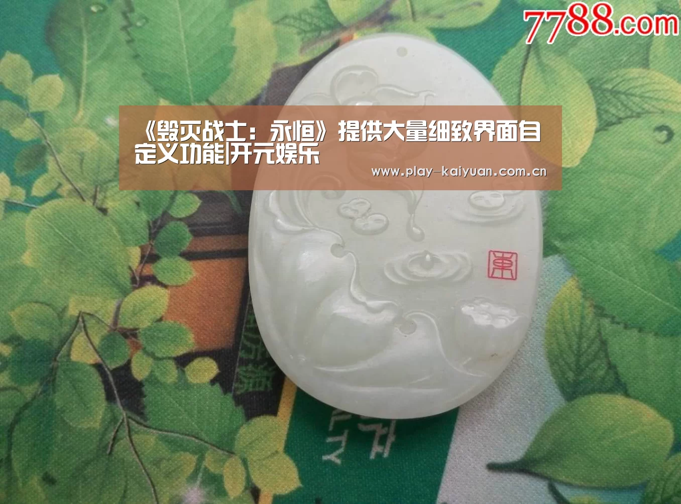 《毁灭战士：永恒》提供大量细致界面自定义功能|开元娱乐